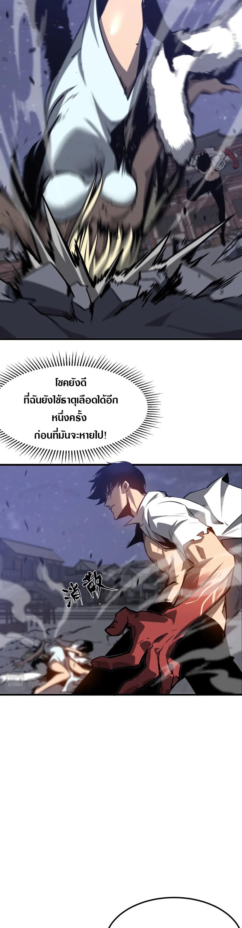Super Evolution ตอนที่ 96 หน้า 8