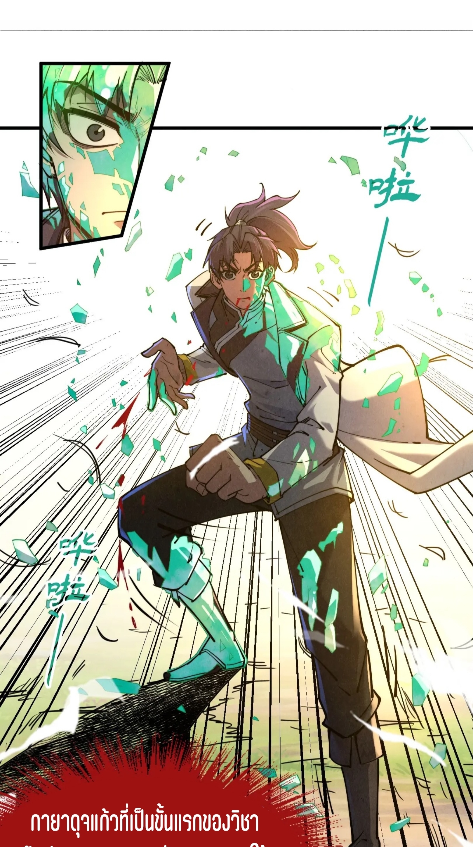 มหาเทพนิรันดร์กาล ตอนที่ 47 หน้า 23