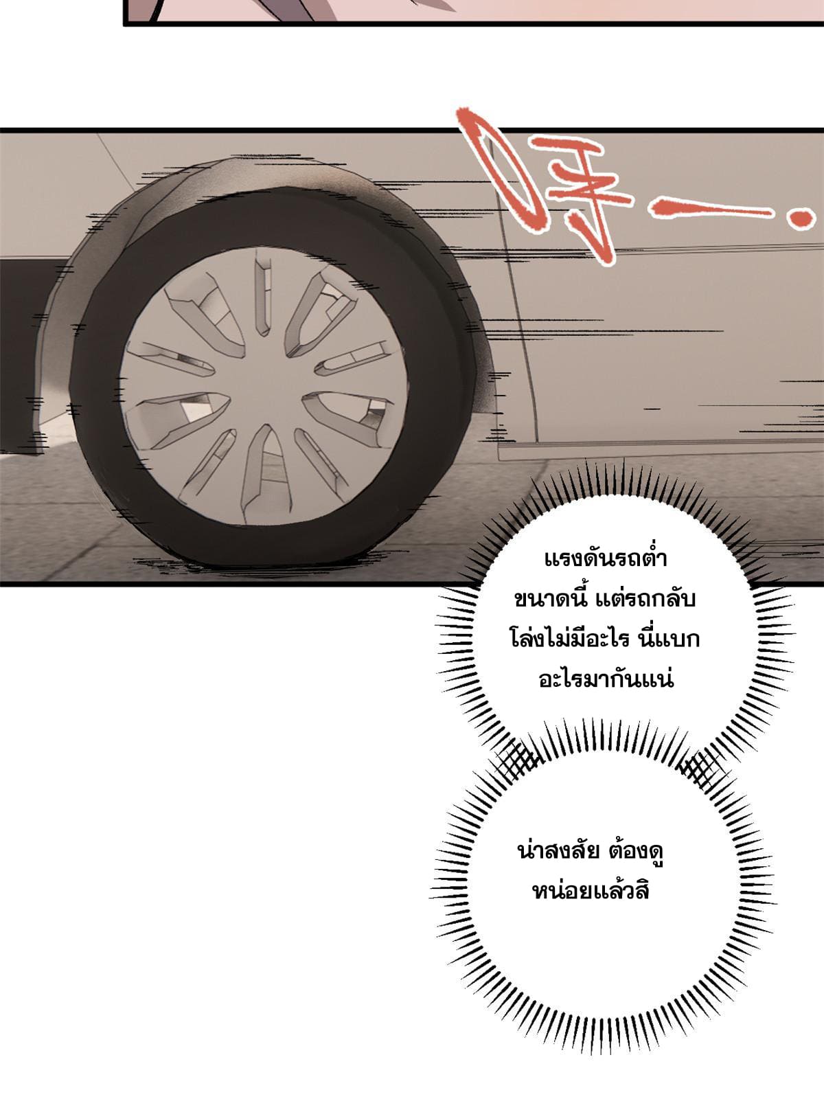 ผู้เล่นสุดโฉด ตอนที่ 9 หน้า 39