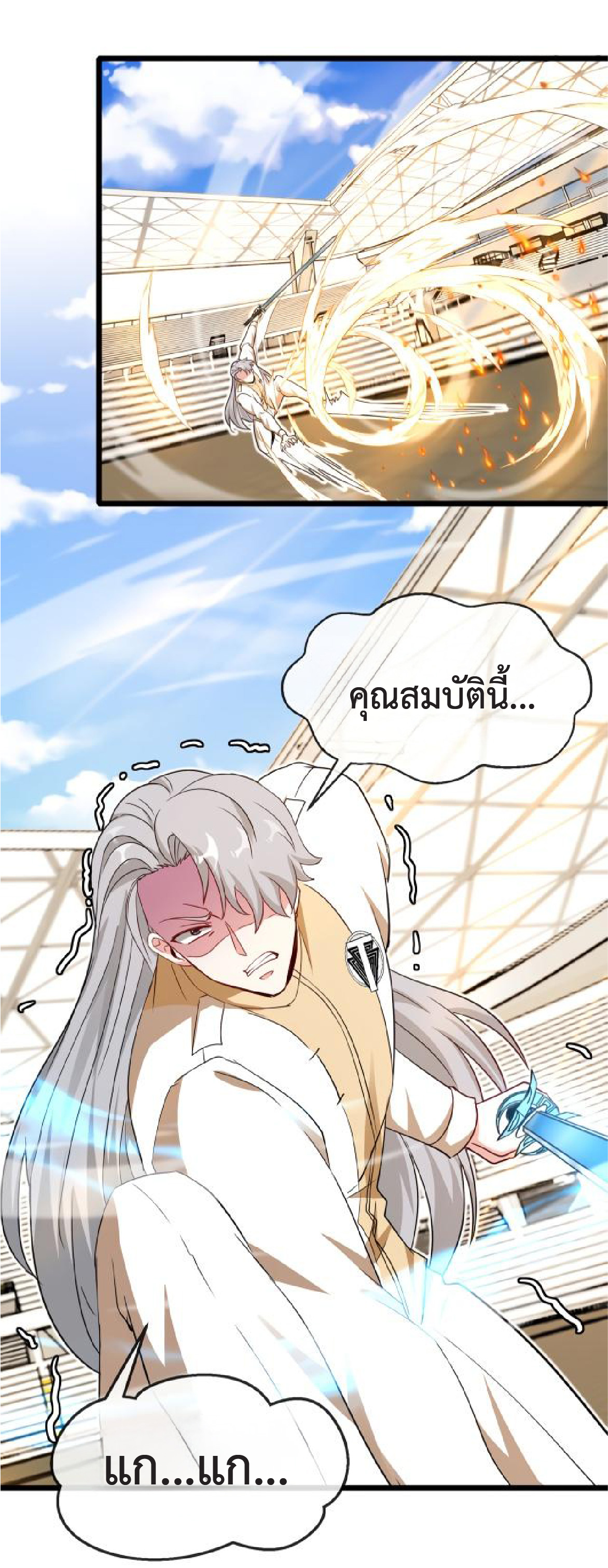 Super god system  ระบบสุดเทพ ตอนที่ 100 หน้า 39