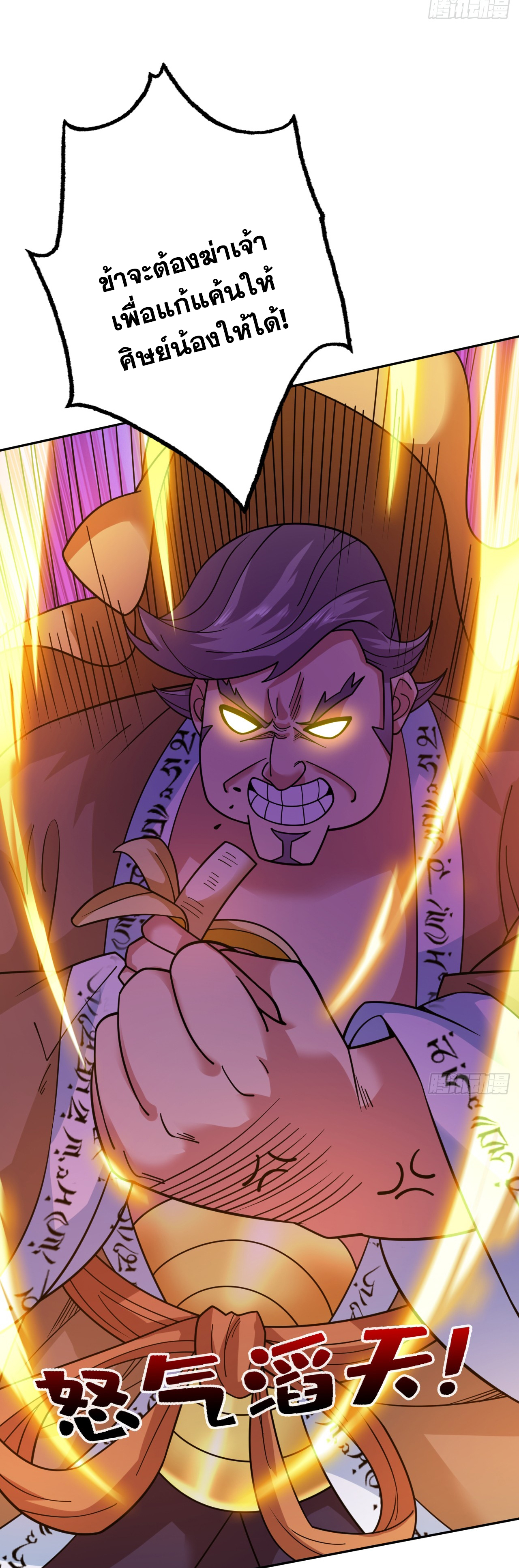 ข้าอยู่อย่างสันโดษมากว่า 100,000 ปี (ทันจีน) ตอนที่ 97 หน้า 30