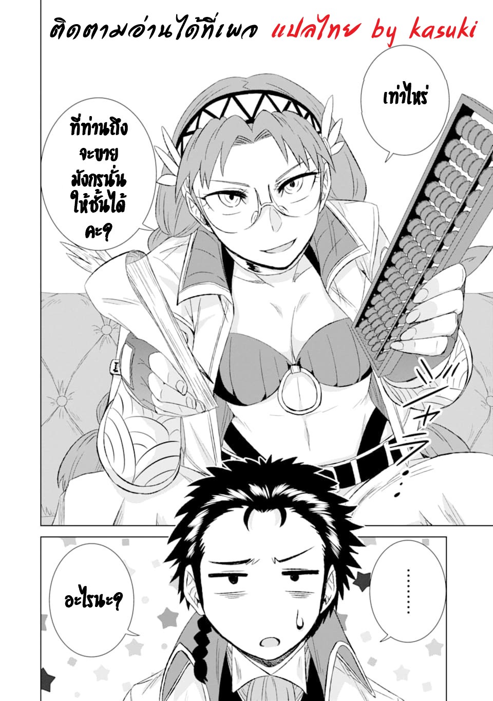 Isekai de Tadahitori no Mamono Tsukai ตอนที่ 35 หน้า 21