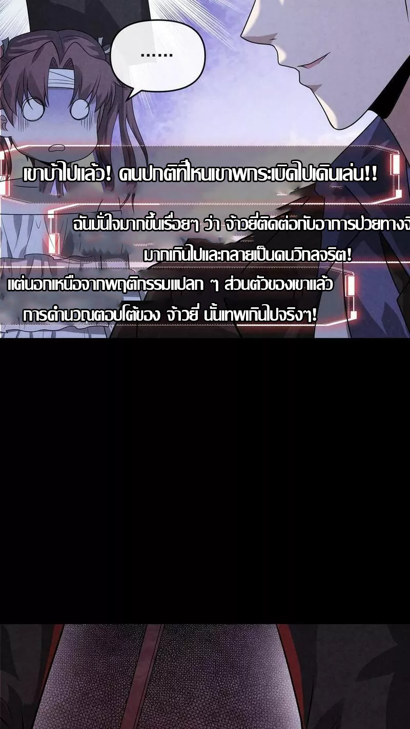 Overly Ferocious of Being Cautious ตอนที่ 41 หน้า 8