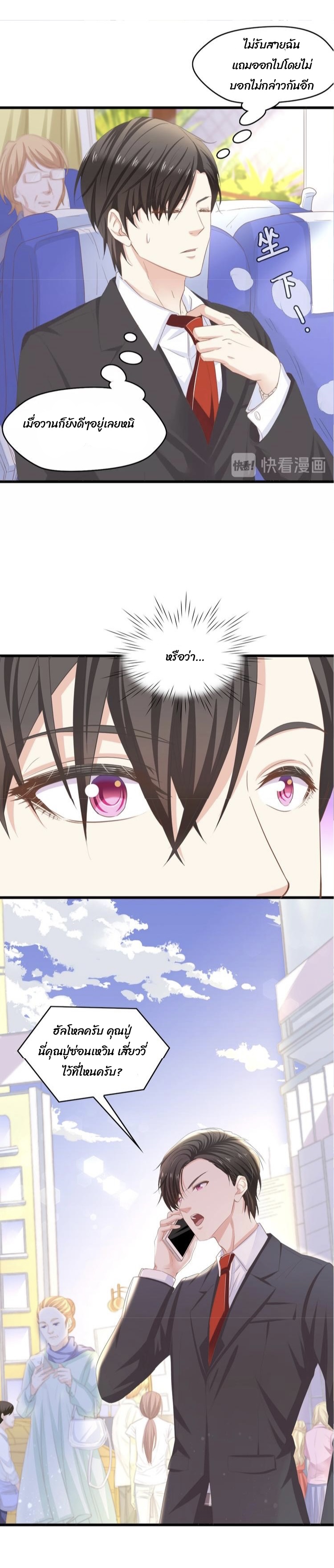 ภรรยาสุดสวยของท่านประธานสุดหล่อ ตอนที่ 1 หน้า 60