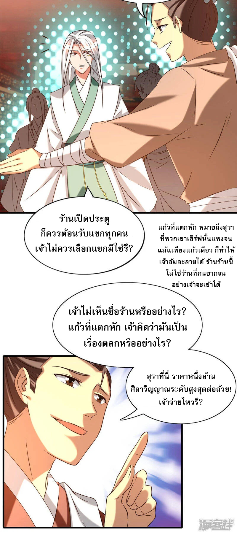Reversal of god king จอมราชันย์ผงาดโลกันต์ ตอนที่ 20 หน้า 14