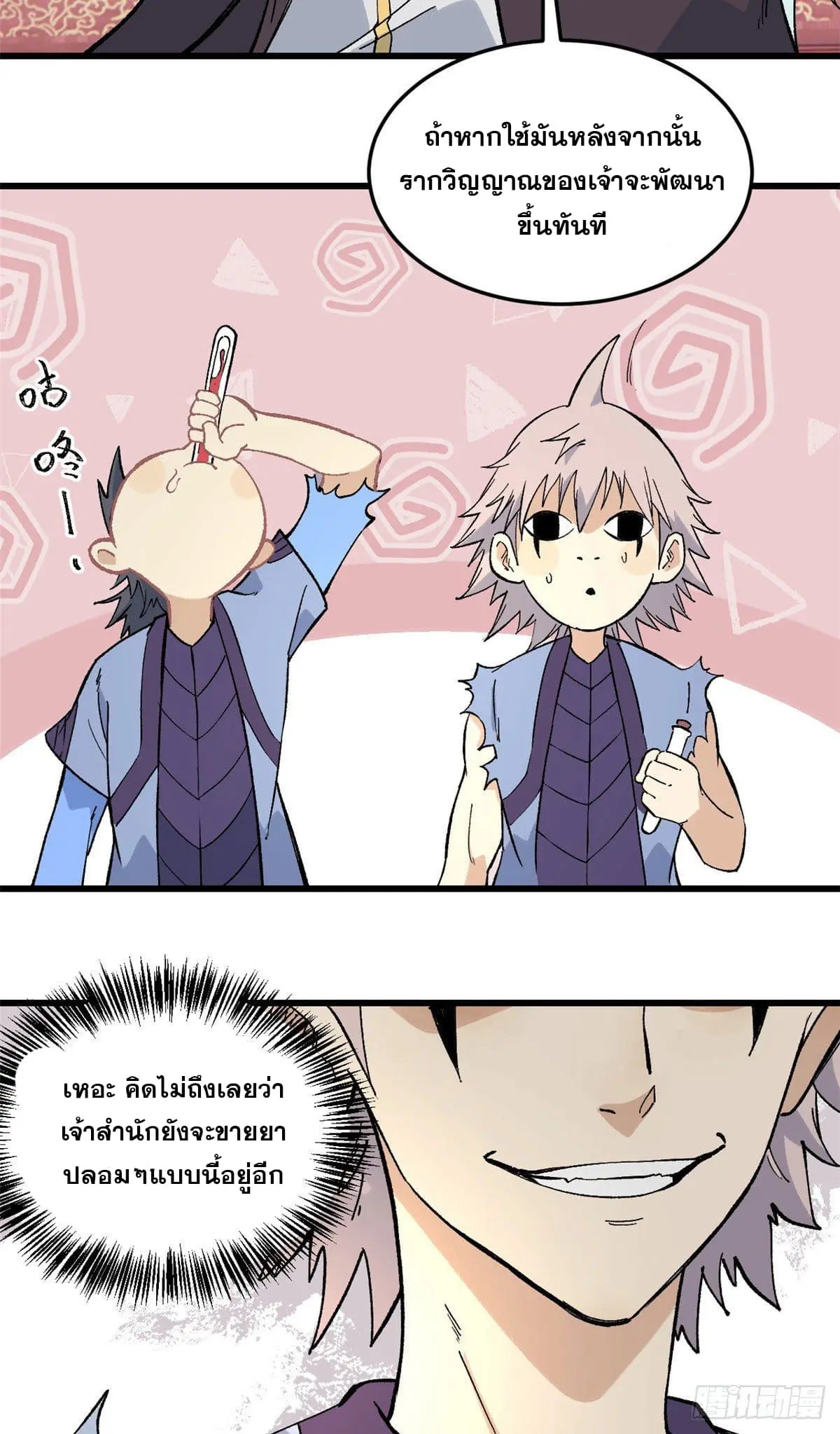 นิกายที่แข็งแกร่งที่สุด (ทันจีน) ตอนที่ 71 หน้า 4