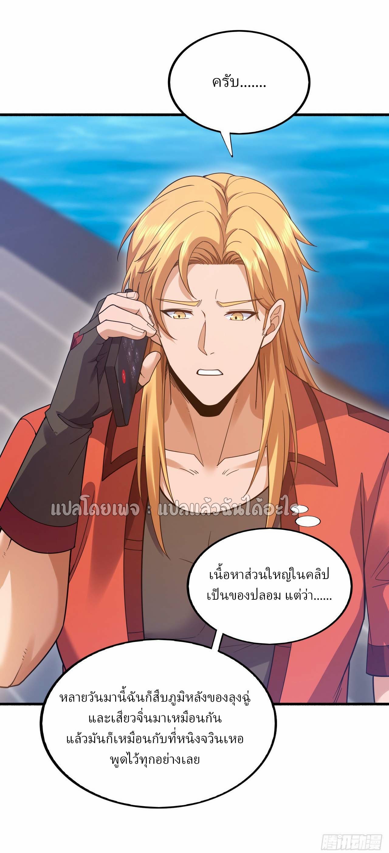 สุดยอดลูกเขยฟ้าประทาน ตอนที่ 111 หน้า 31