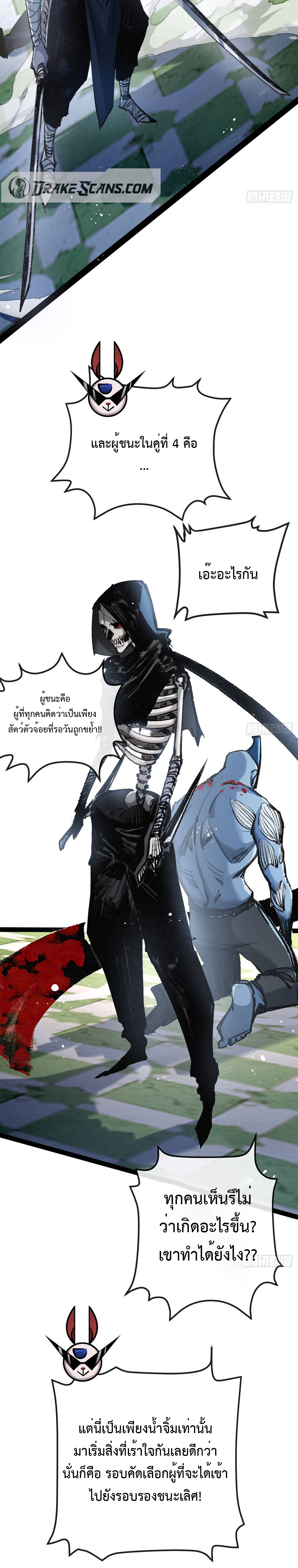 ผู้ล่าสังหารจันทรา ตอนที่ 5 หน้า 23