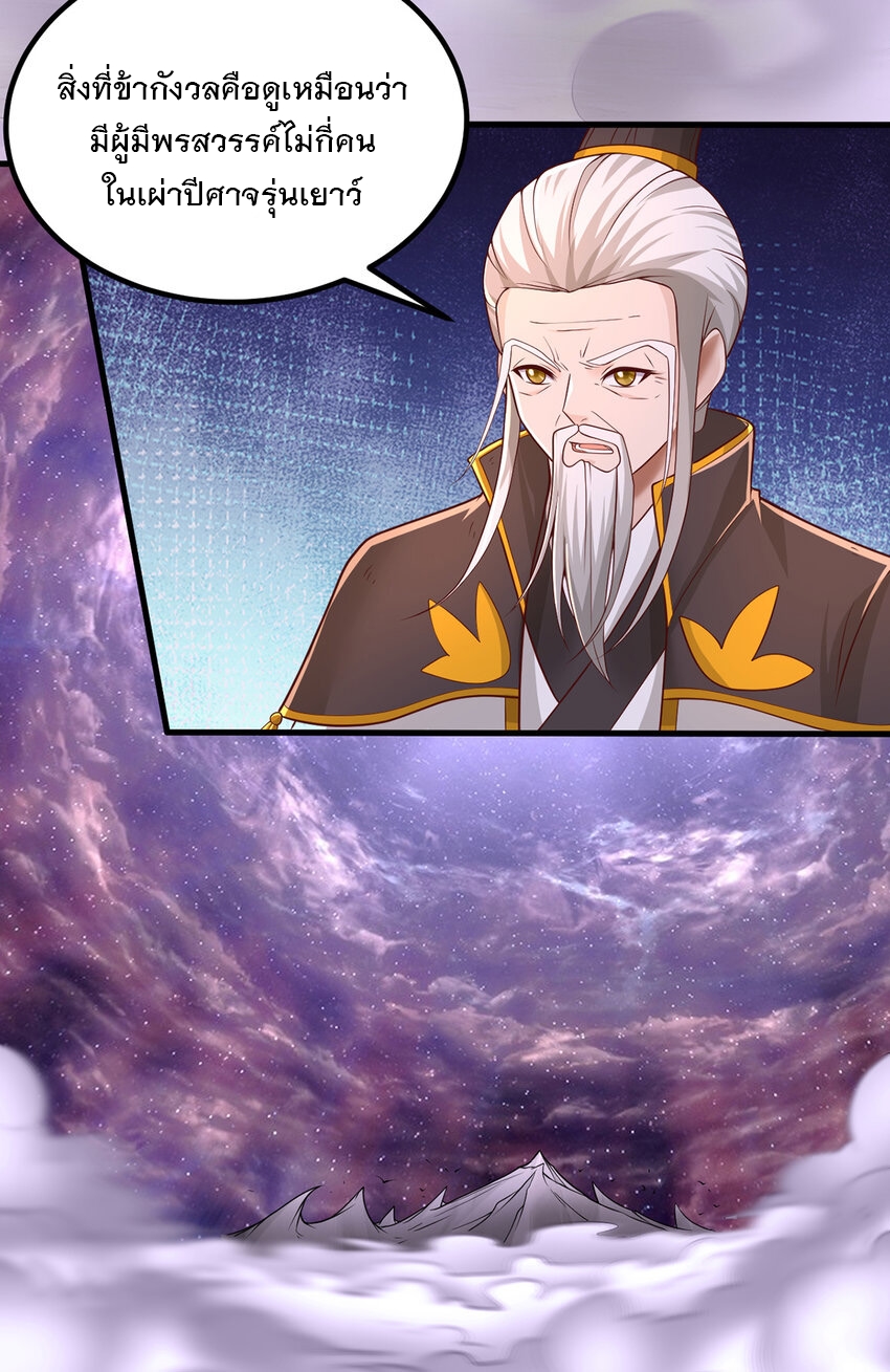 ด้วยเขตแดนกระบี่ ข้าสามารถเป็นเซียนกระบี่ได้ ตอนที่ 86 หน้า 11
