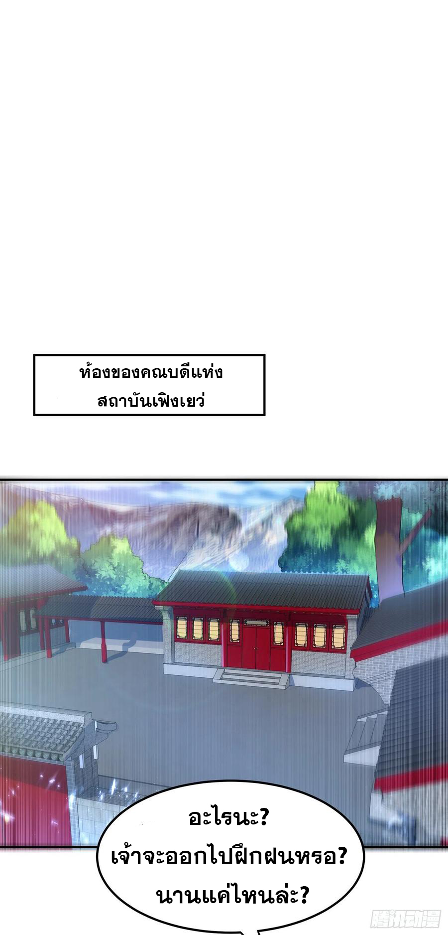 Wu ni ตอนที่ 103 หน้า 22