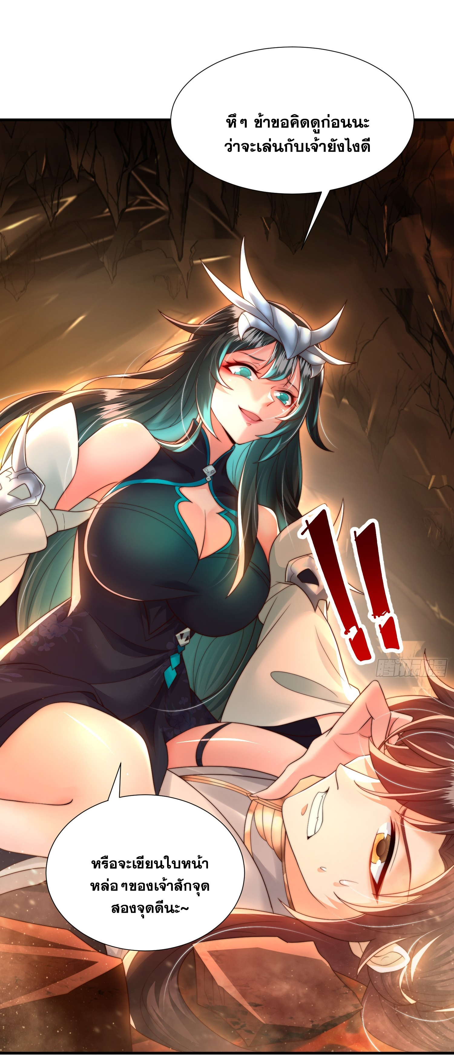 พิชิตใจท่านอาจารย์หญิงผู้งดงาม (ทันจีน) ตอนที่ 31 หน้า 7