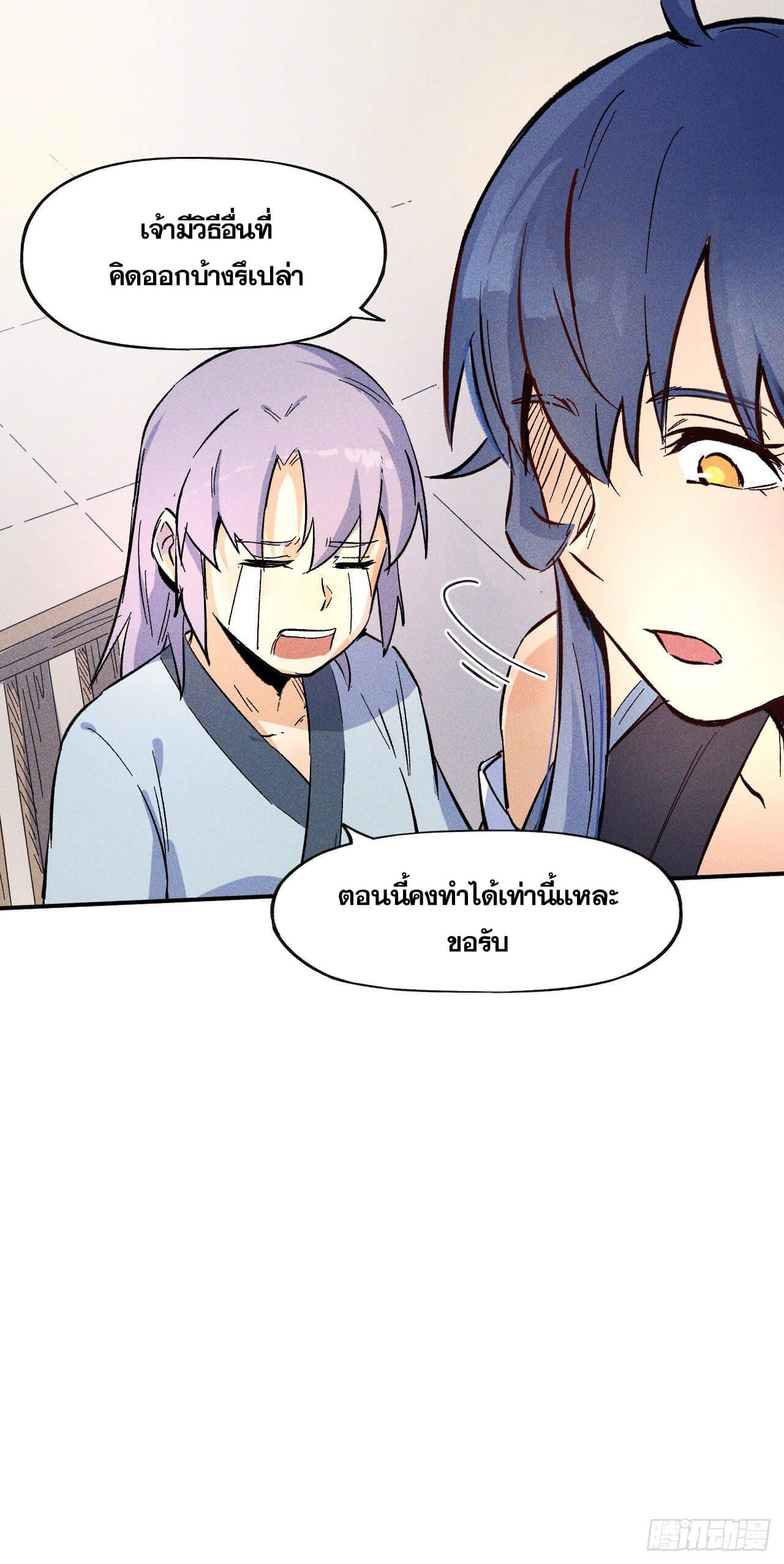 ตูข้านี่แหละเทพ (ทันจีน) ตอนที่ 26 หน้า 36