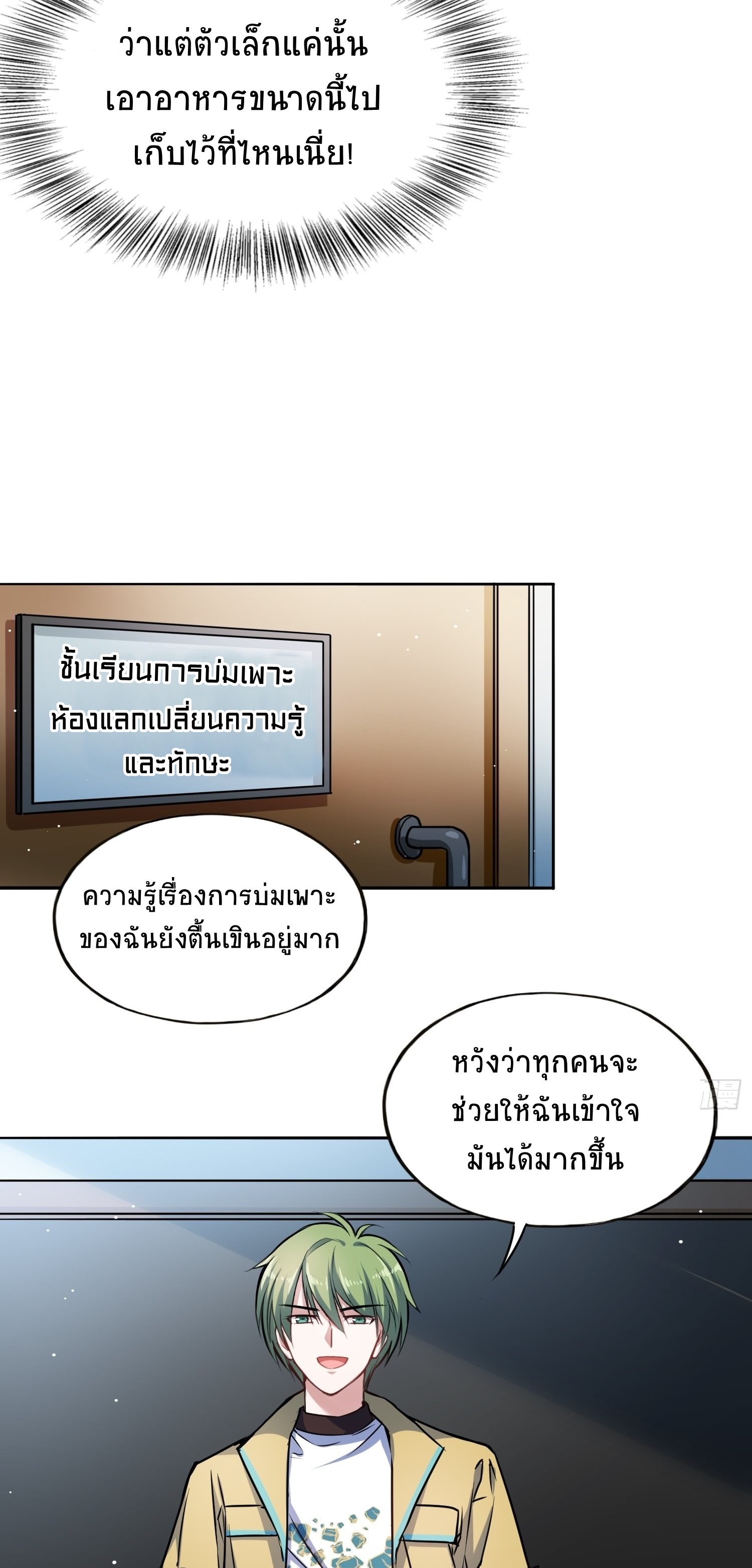 สู่โลกที่ล่มสลายด้วยระบบวิวัฒนาการสายเลือด ตอนที่ 5 หน้า 23