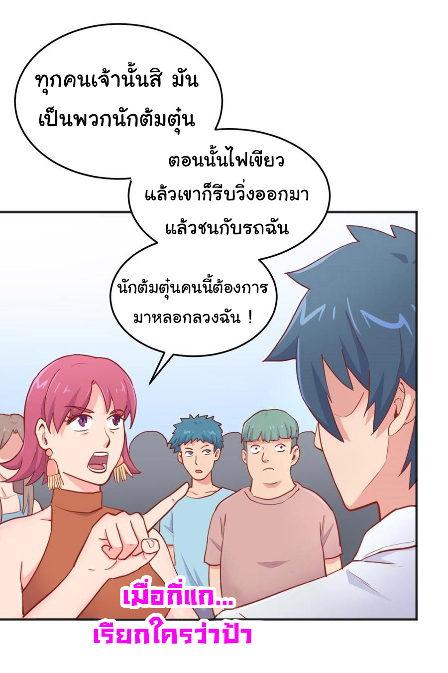 เทพเซียนหมอ ของยัยเทพธิดา ตอนที่ 60 หน้า 18