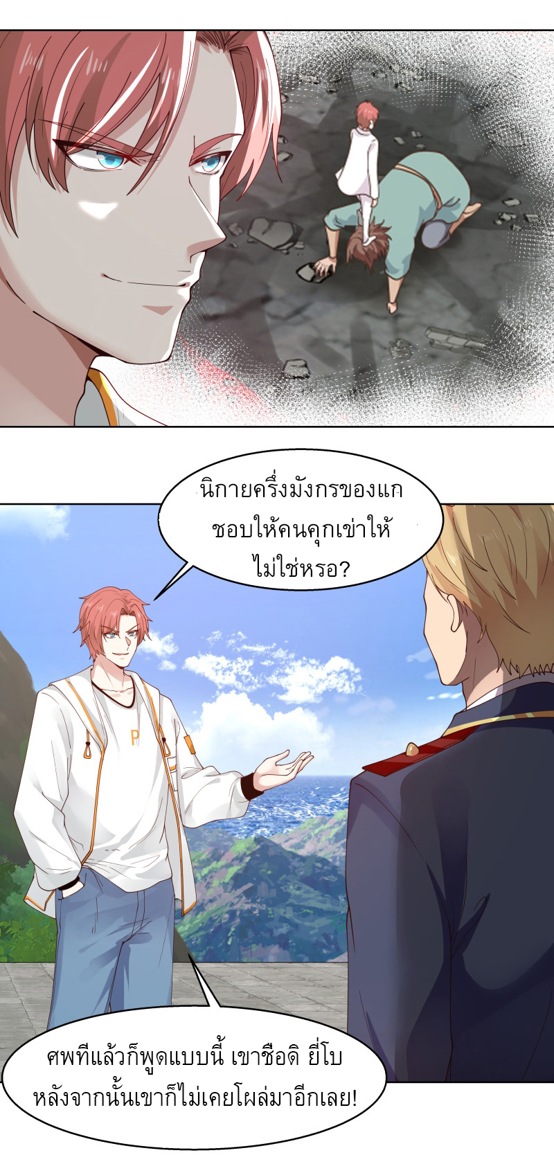 I have dragon in my body ตอนที่ 220 หน้า 8
