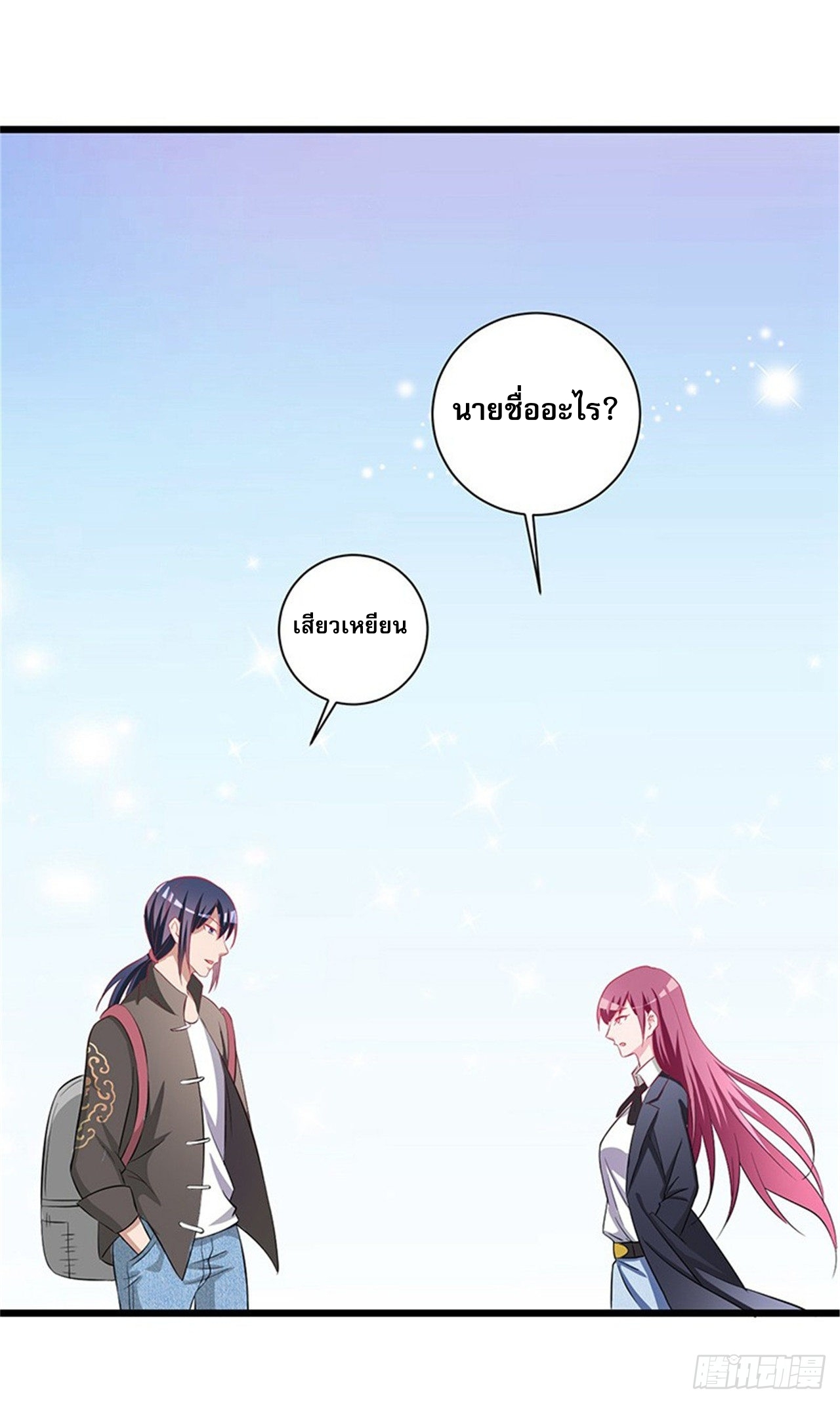 สุดยอดไอเท่ม ตอนที่ 1 หน้า 32