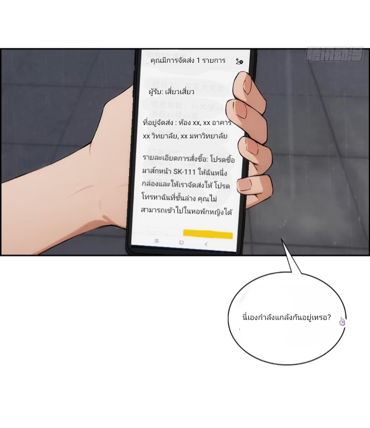 ฉันโต้กลับสาสๆด้วยระบบหมาเลยสุดเทพ ตอนที่ 2 หน้า 2