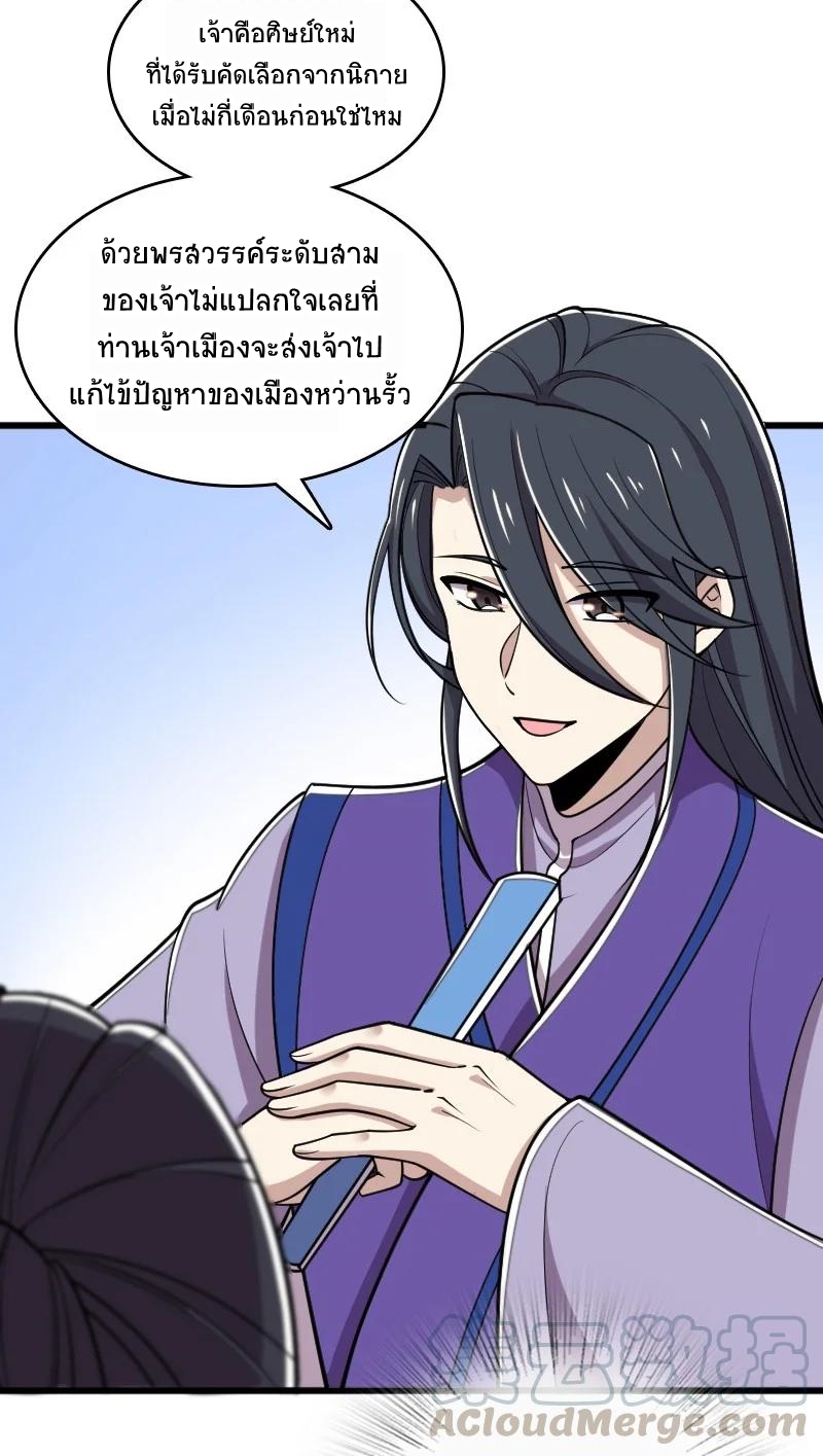 ชีวิตอันสันโดษของจักพรรดิ์หลินเกอ ตอนที่ 65 หน้า 23