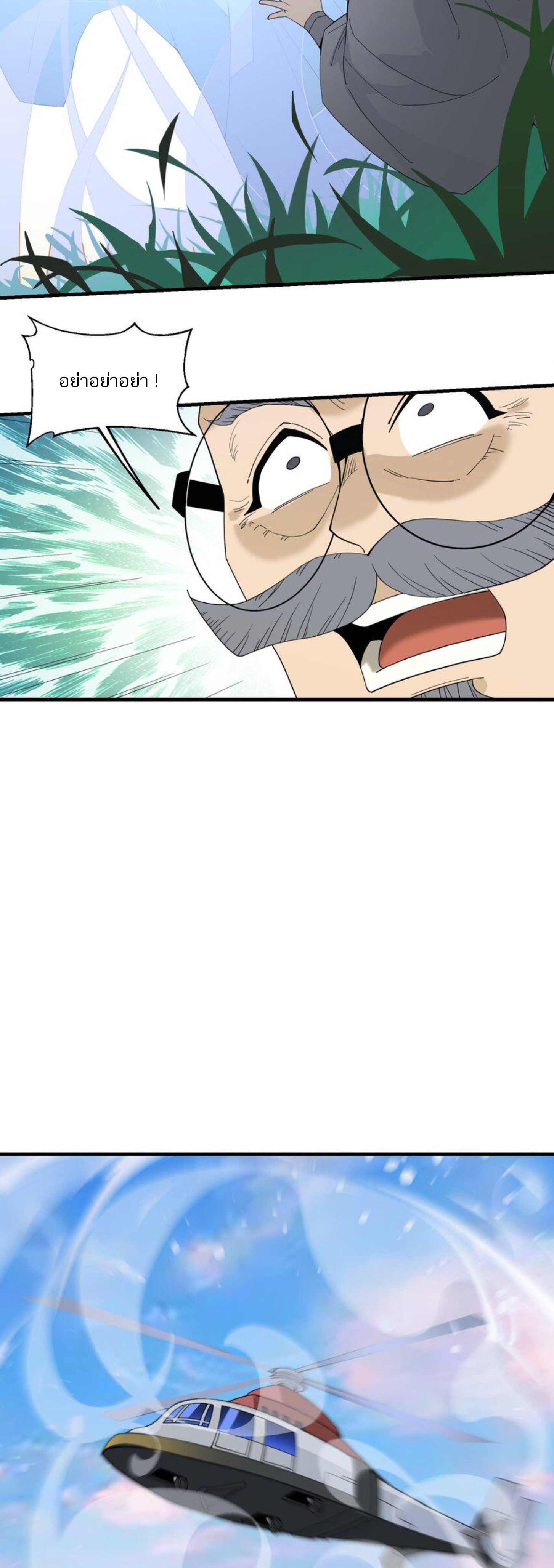 เมื่อข้าลงจากเขาแล้ว ข้าจะไร้ผู้ต่อกร !? (ฝึกเสร็จ Lv.Max) ตอนที่ 26 หน้า 19