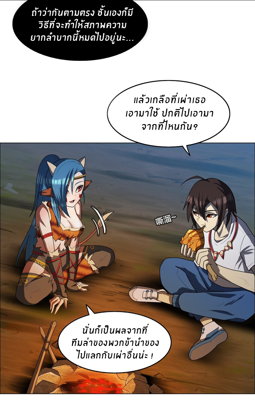 I was the village chief in a primitive society (ชนต้นฉบับ) ตอนที่ 5 หน้า 17