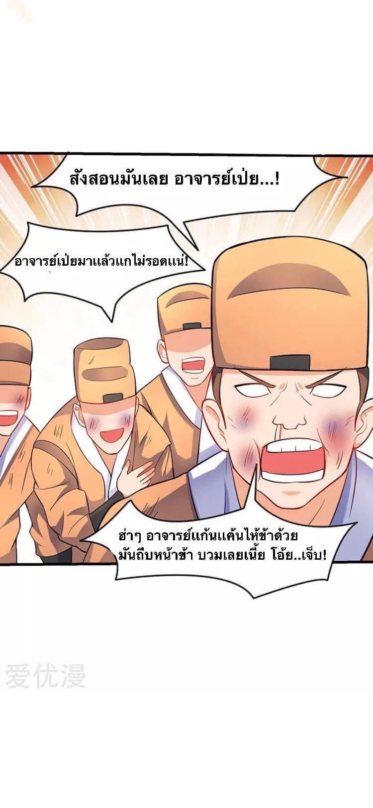 Strongest Loeveline (เทพเกรียน โชว์เซียน ต่างโลก) ตอนที่ 20 หน้า 14