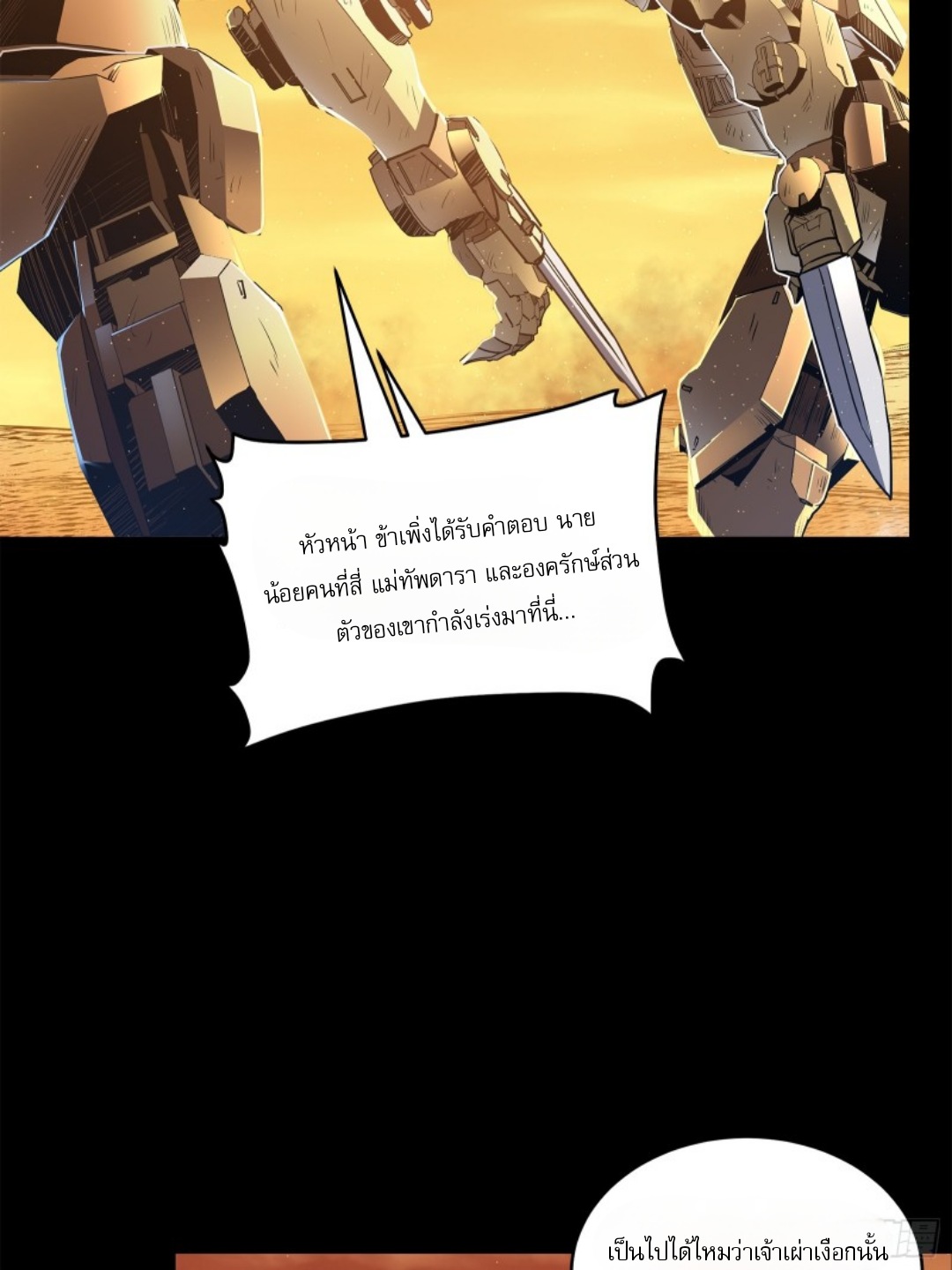 Legend of Star Genera ชนจีน ตอนที่ 119 หน้า 74