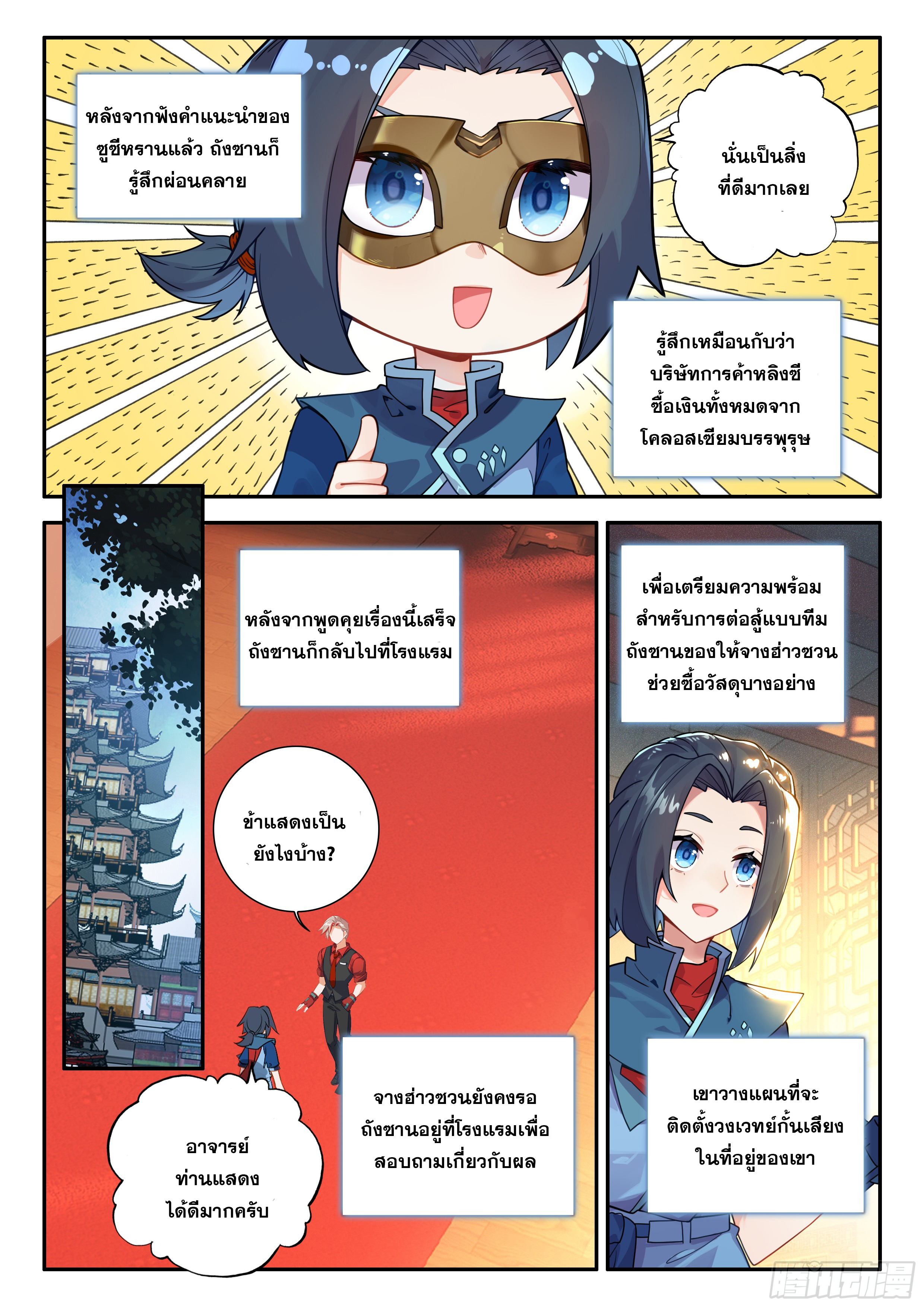 Douluo Dalu 5 - Rebirth of Tang san ตอนที่ 151 หน้า 5