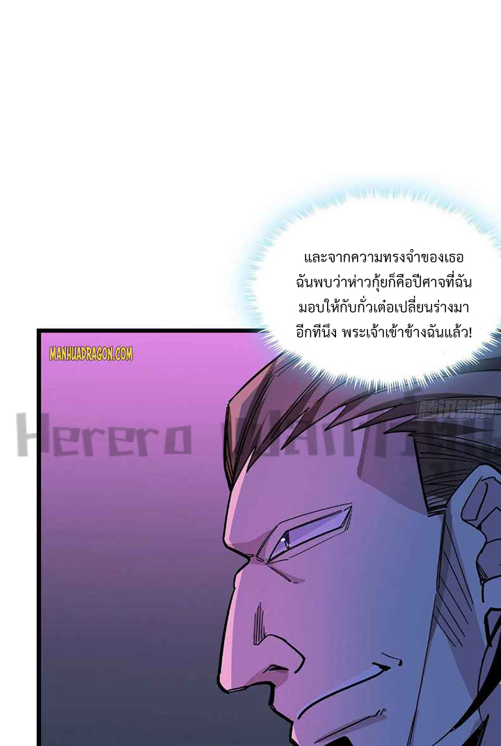 Unlock 99 Heroines in End Times ตอนที่ 42 หน้า 8