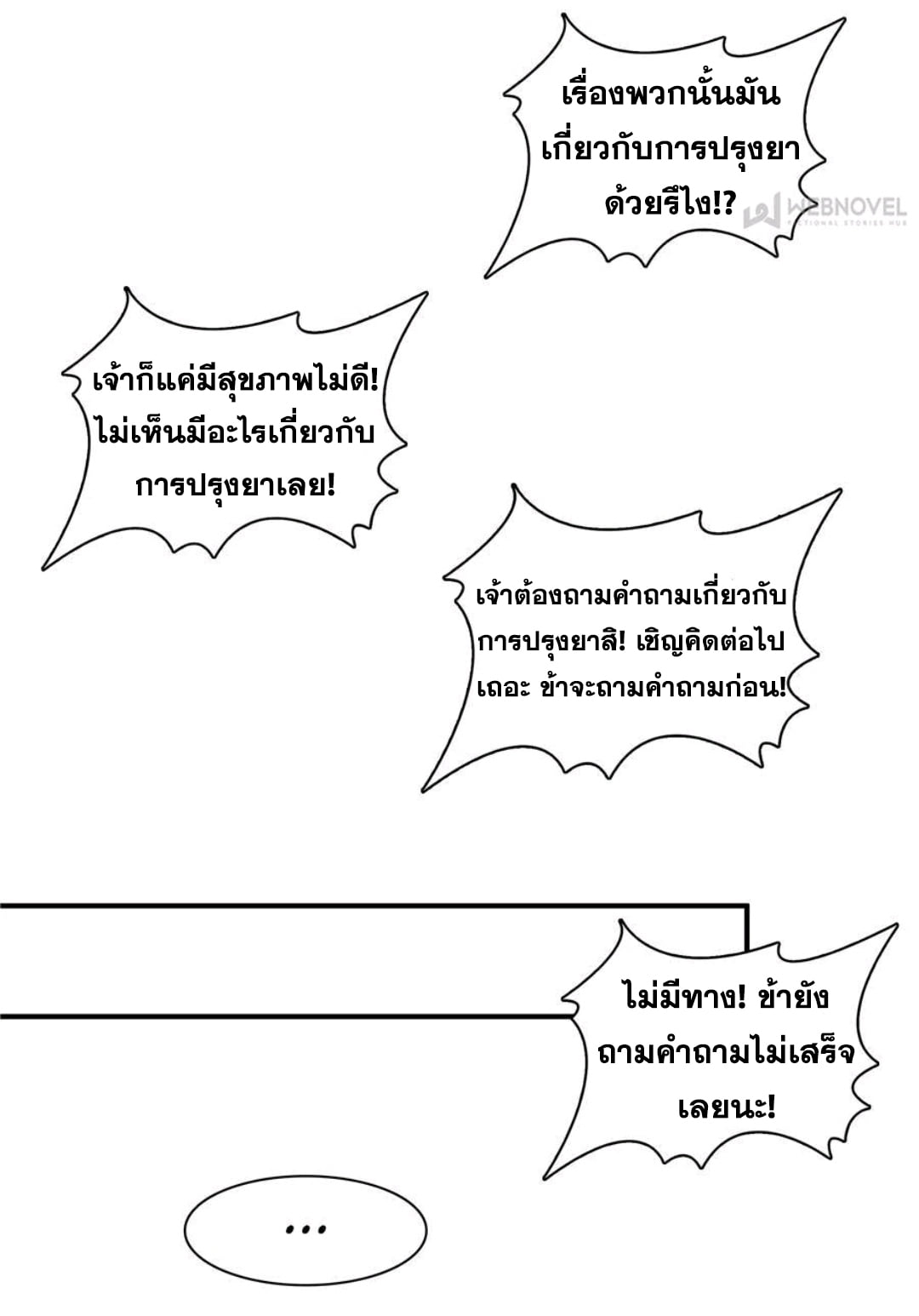 Library Of Heaven's Path ตอนที่ 70 หน้า 18