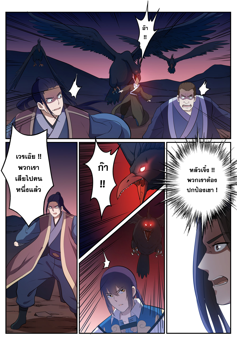 Apotheosis – การยกระดับสู่สถานะของพระเจ้า ตอนที่ 278 หน้า 8