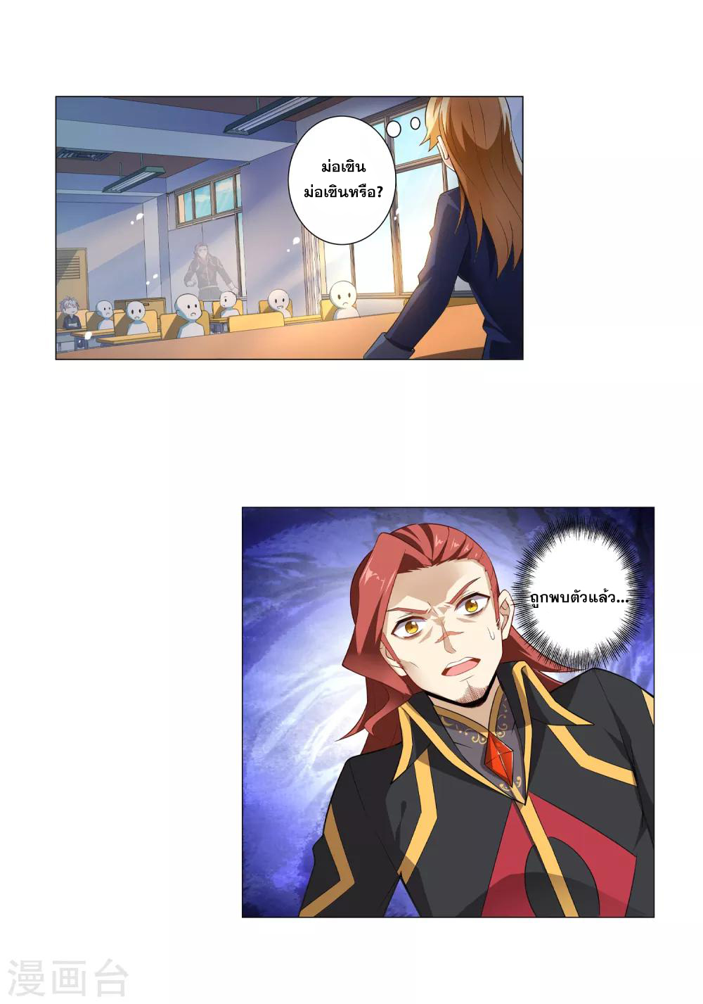 การจุติของมหาเวทย์ ผู้ไร้พ่าย ตอนที่ 1 หน้า 26