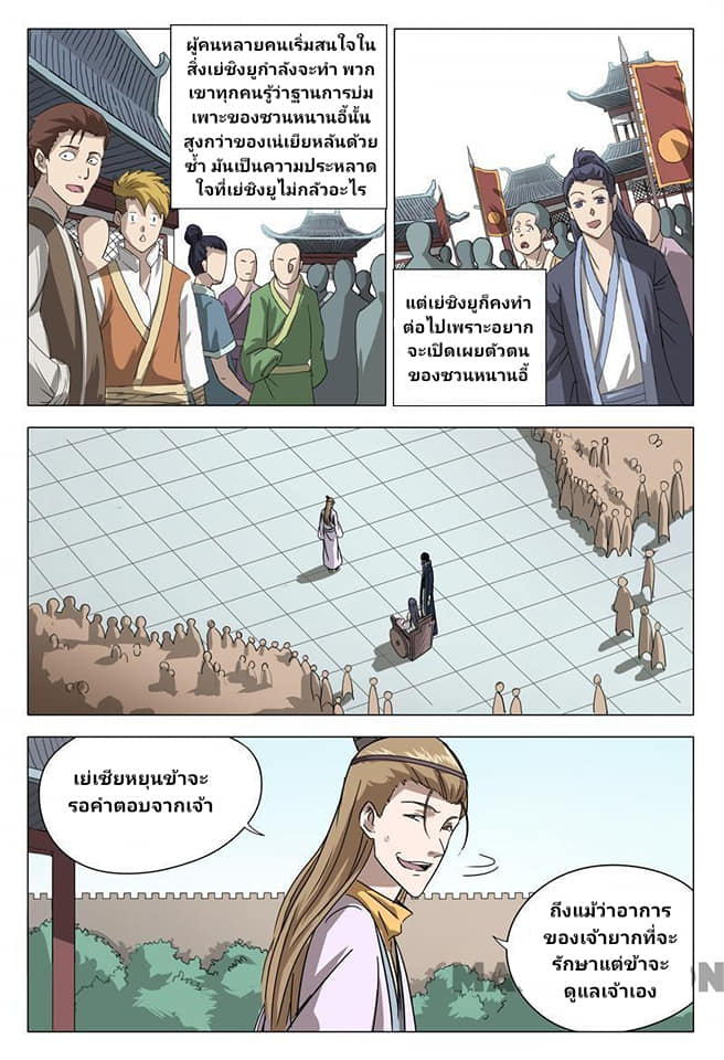 เจ้าแห่งอาณาจักรในตำนาน  Master of Legendary Realms ตอนที่ 66 หน้า 2
