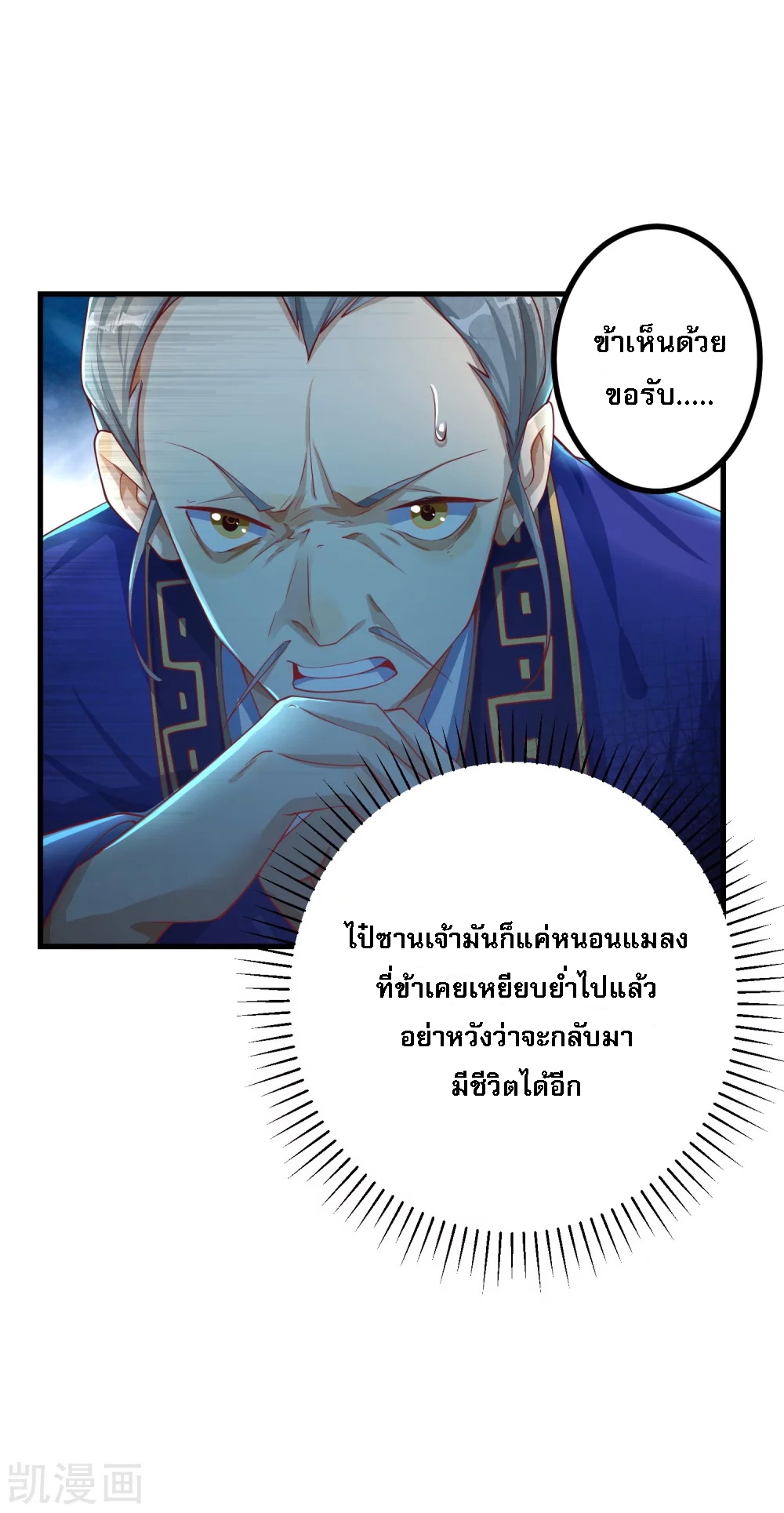 |.การหวนคืนราชันย์เทพสวรรค์ (จบแล้ว) ตอนที่ 3 หน้า 26