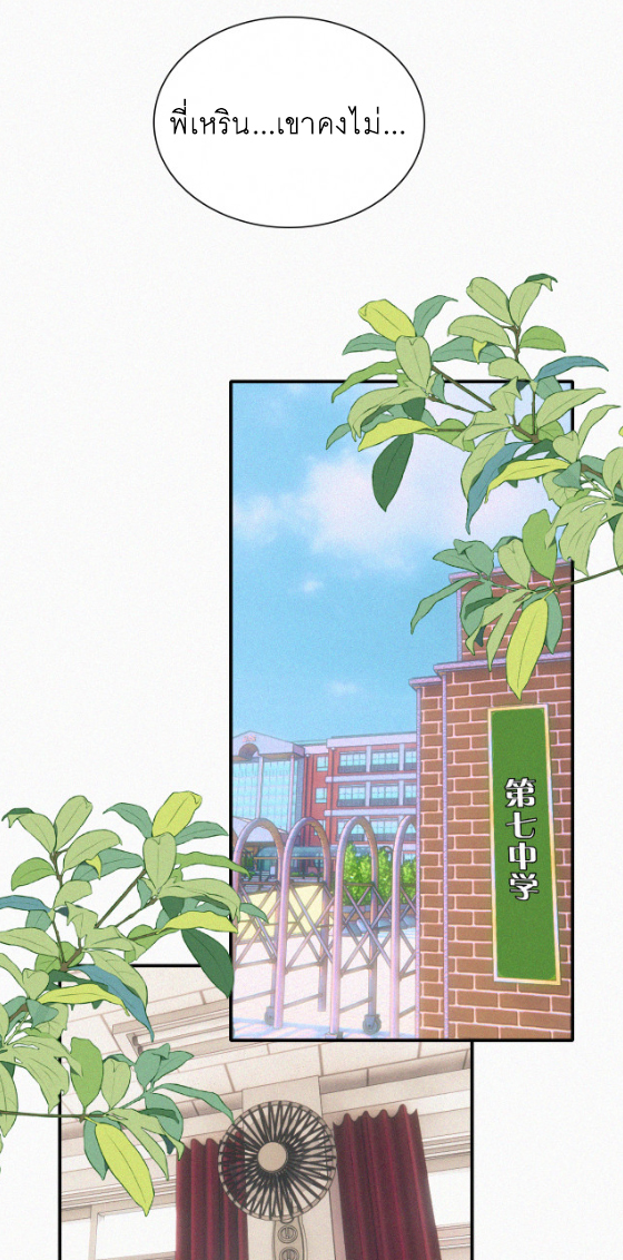 เพียงรัก Only Love ตอนที่ 16 หน้า 21