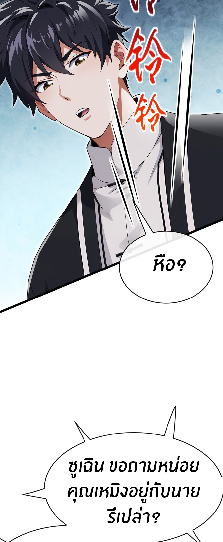 ลงจากภูเขาเพื่อมาเป็นเบ๊ภรรยา ตอนที่ 79 หน้า 31