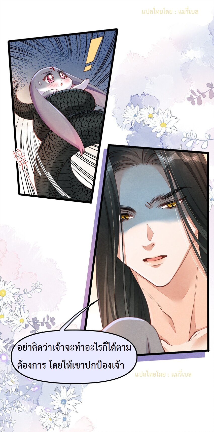 เส้นทางเอาชีวิตรอดของบรรณาการ ตอนที่ 4 หน้า 2