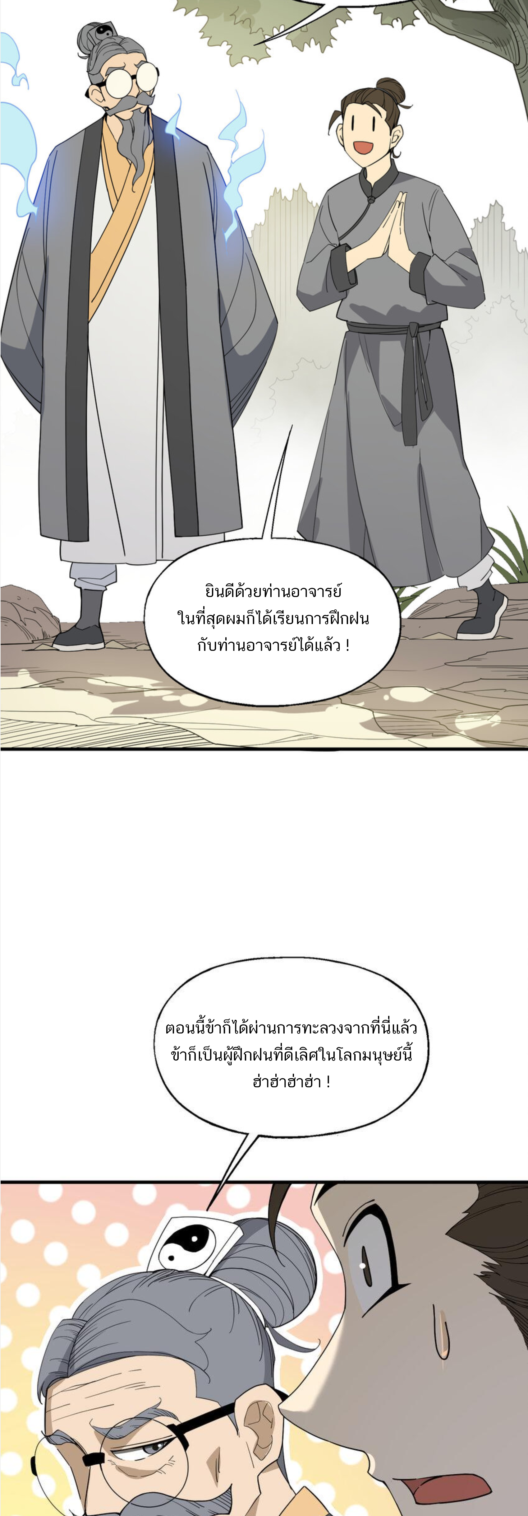 เมื่อข้าลงจากเขาแล้ว ข้าจะไร้ผู้ต่อกร !? (ฝึกเสร็จ Lv.Max) ตอนที่ 32 หน้า 22