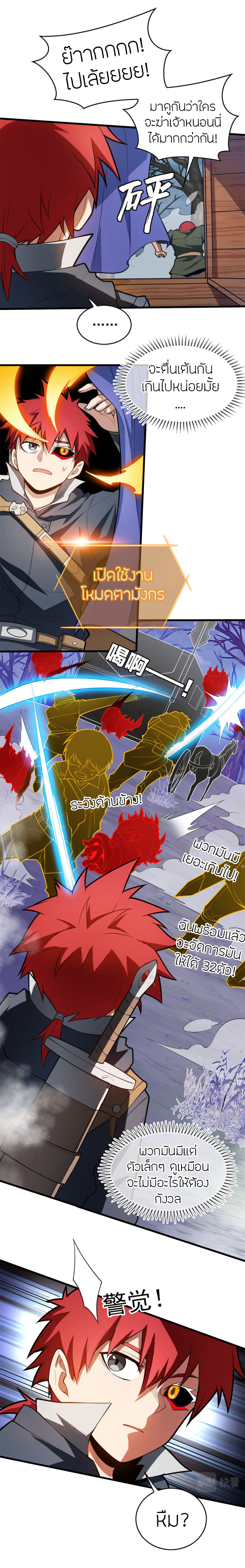 การกลับชาติมาเกิดของมังกร ตอนที่ 18 หน้า 3