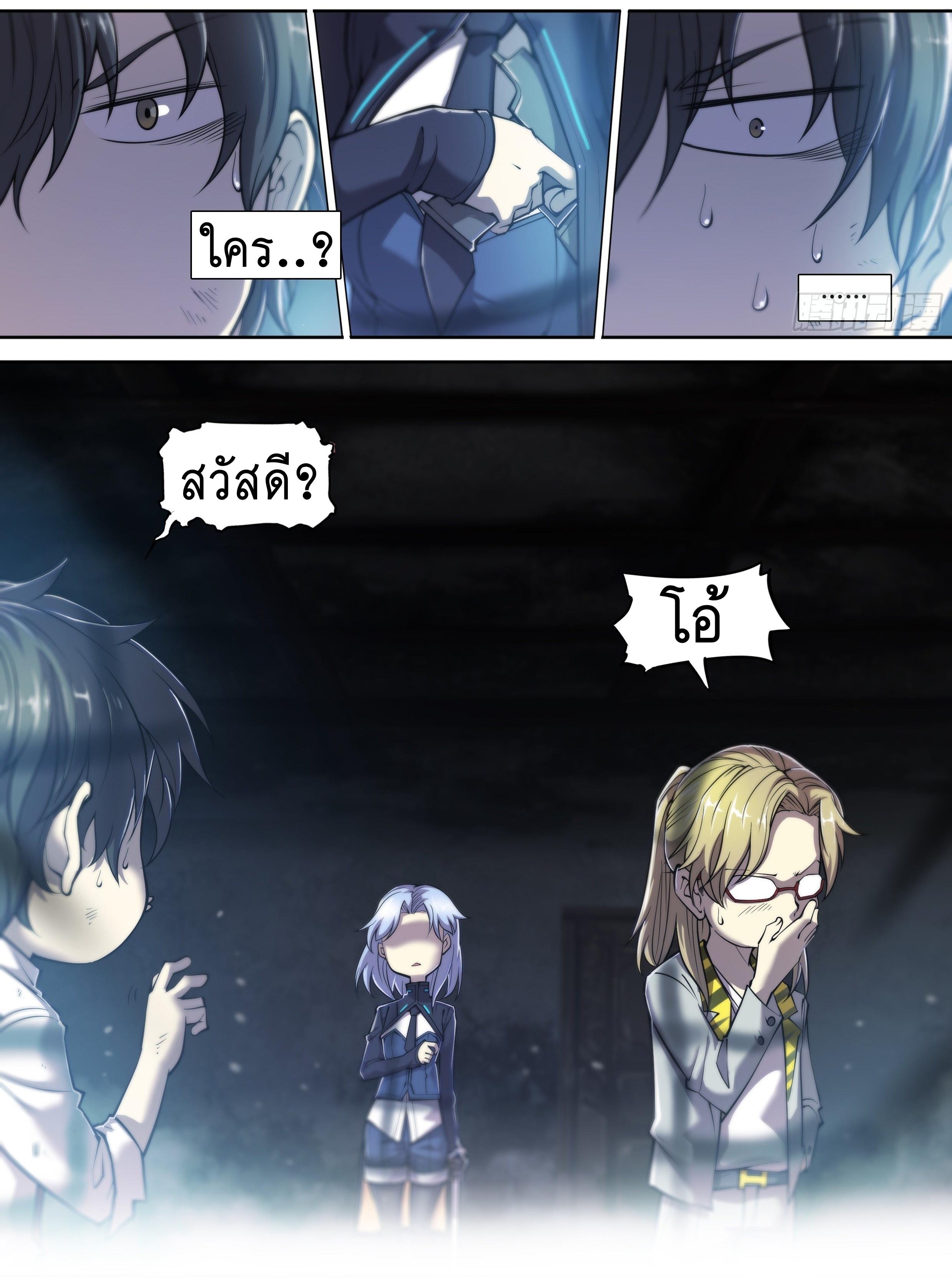 Apocalypse Forecast ตอนที่ 18 หน้า 19