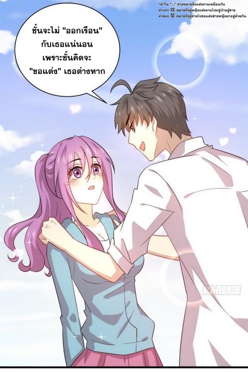 Immortal Swordsman in The Reverse World ข้าเซียนกระบี่ไม่เกาะสตรี ตอนที่ 69 หน้า 20