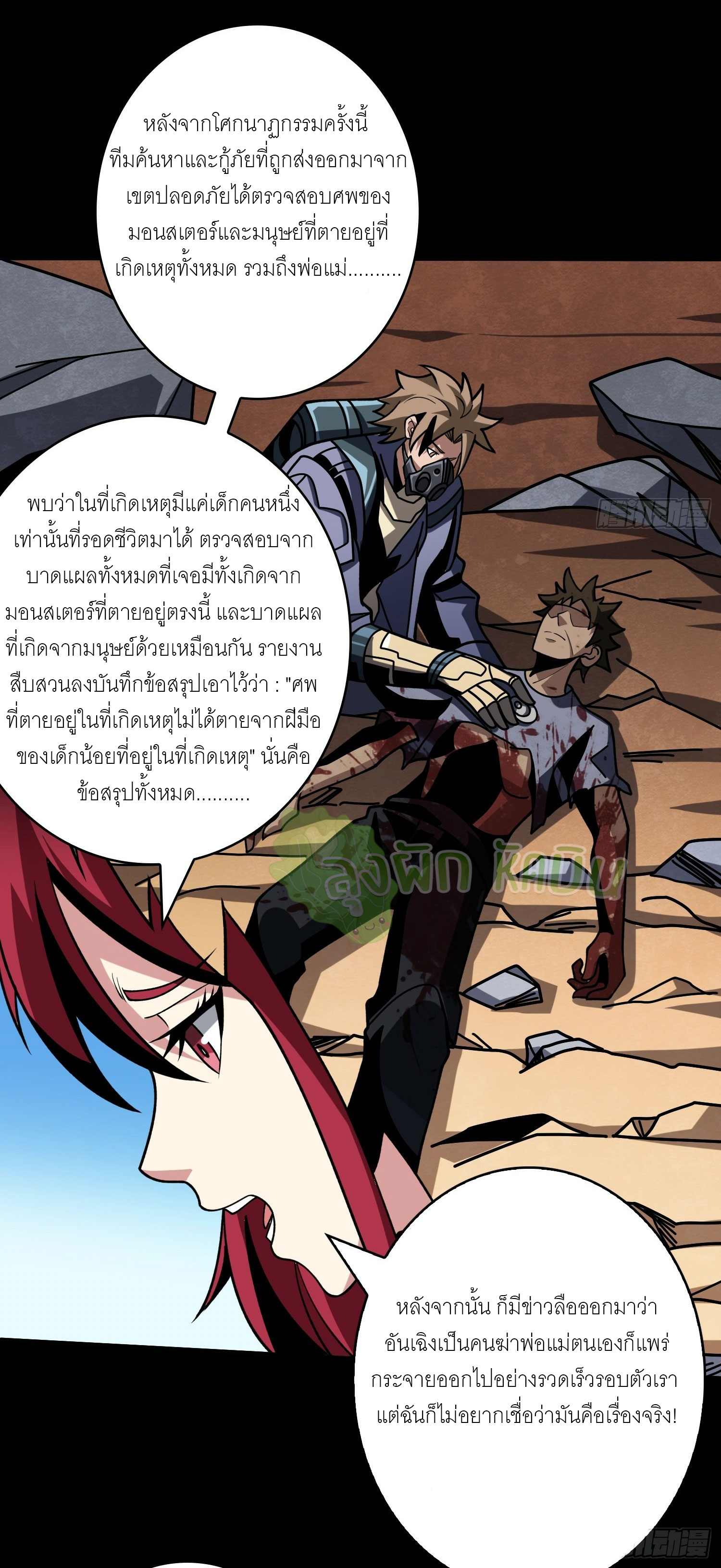 (ชนจีน) IT STARTS WITH A KINGPIN ACCOUNT - จุติจอมราชัน ตอนที่ 430 หน้า 27