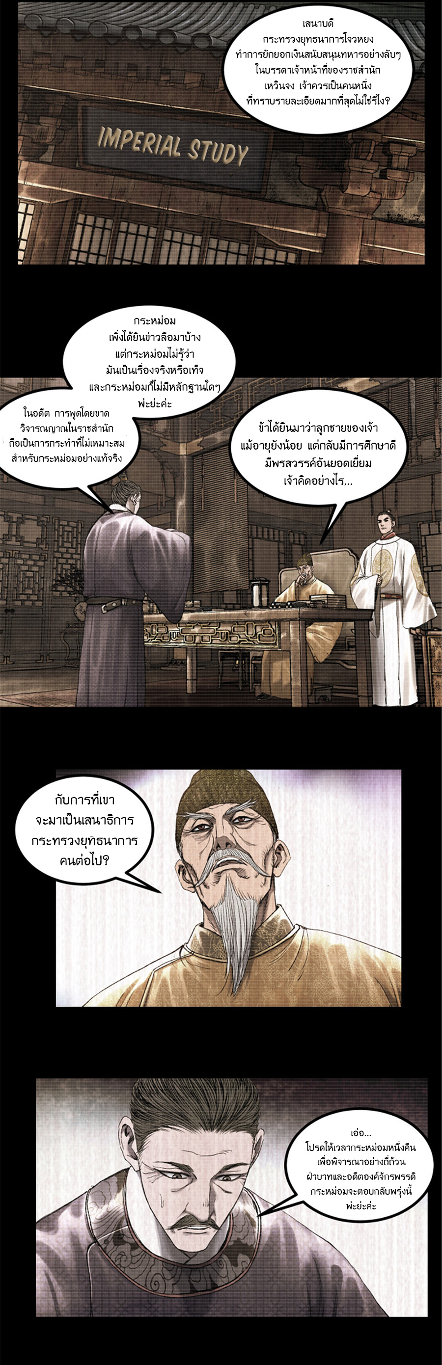 Lu Bu’s life story ตอนที่ 64 หน้า 9