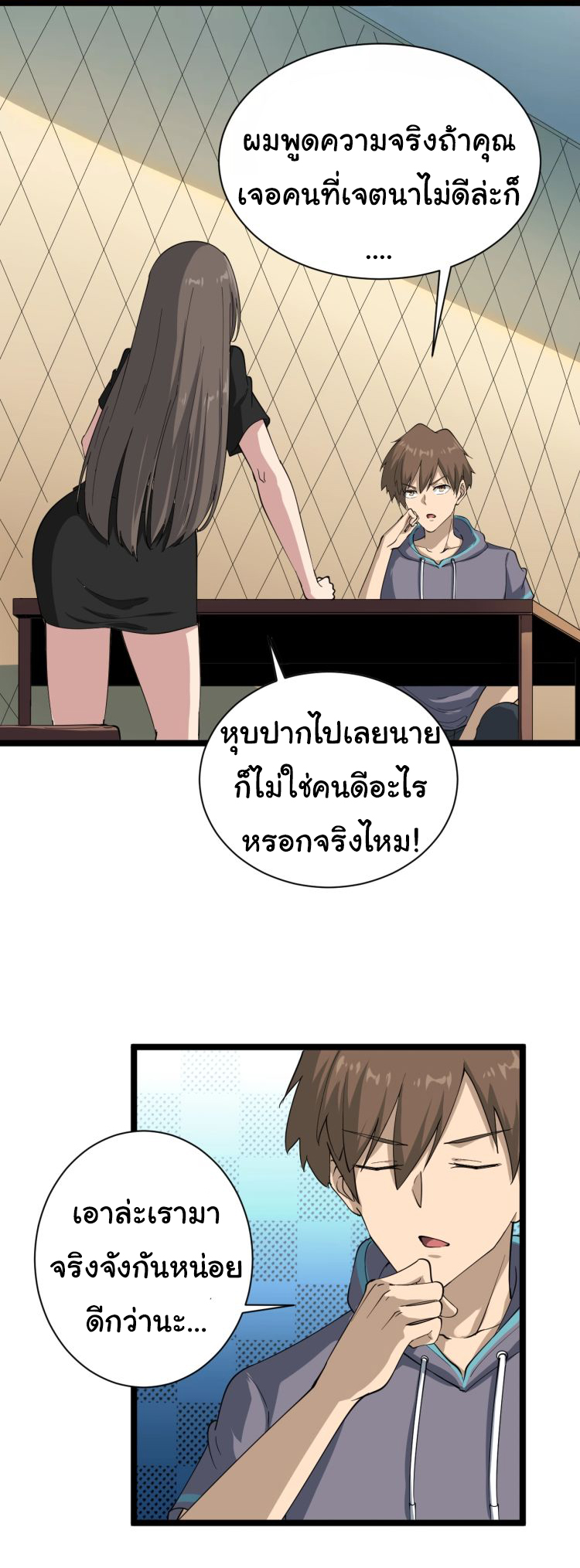 Sanjie Taobao Store ระบบร้านค้าเทพเจ้า ตอนที่ 21 หน้า 31