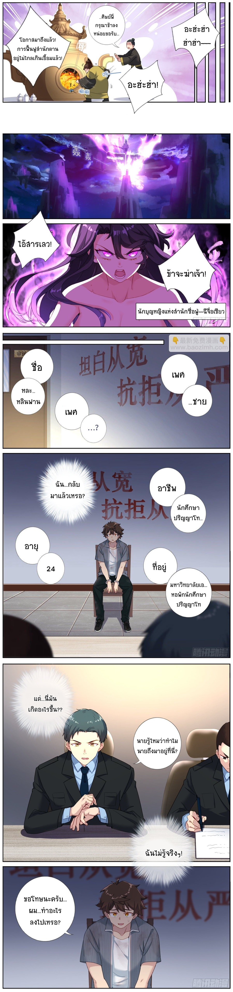 จะทำยังไงถ้าจู่ๆกลายเป็นเซียน (What Do You Do When You Suddenly Become An Immortal?) ตอนที่ 4 หน้า 3