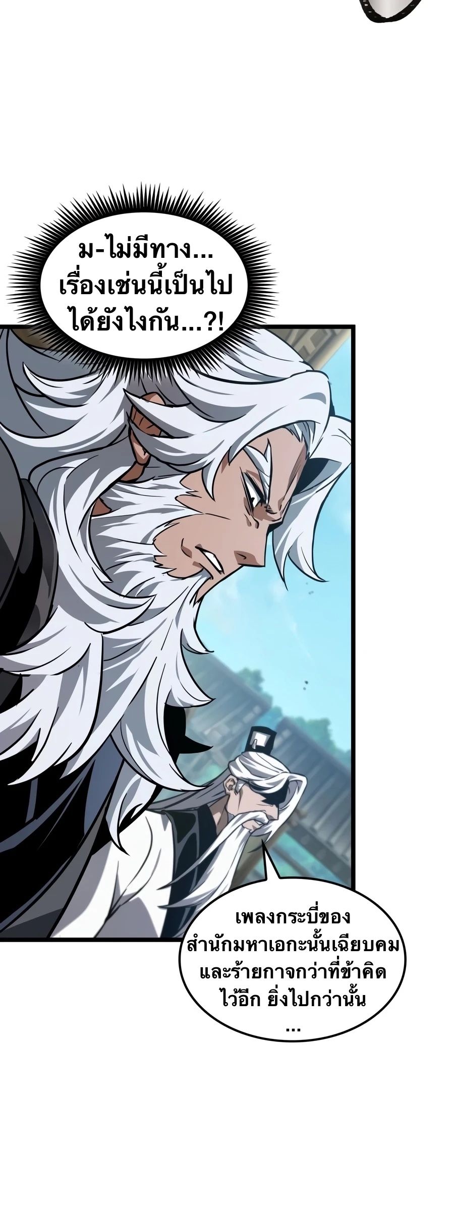 จอมยุทธ์อัจฉริยะผู้จำได้ทุกสรรพสิ่ง(The Martial Genius Who Remembers Everything) ตอนที่ 10 หน้า 6
