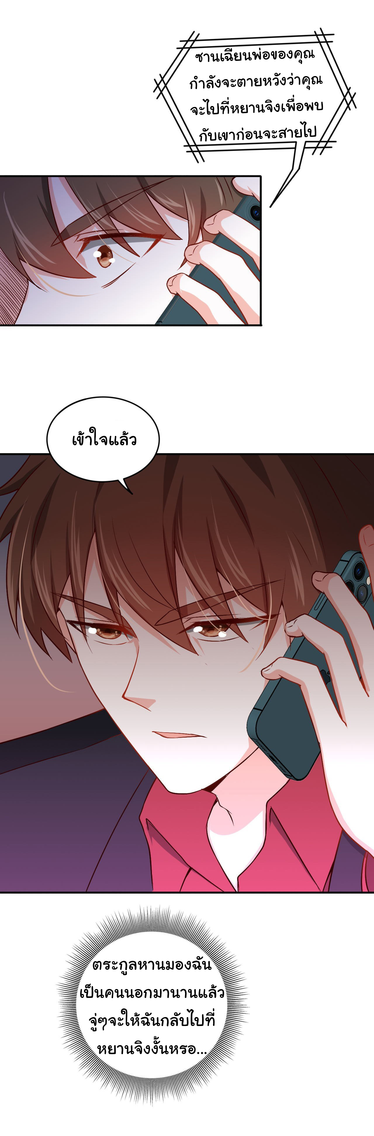 ฉันนี่แหละ "หานซานเฉียน" ตอนที่ 85 หน้า 22