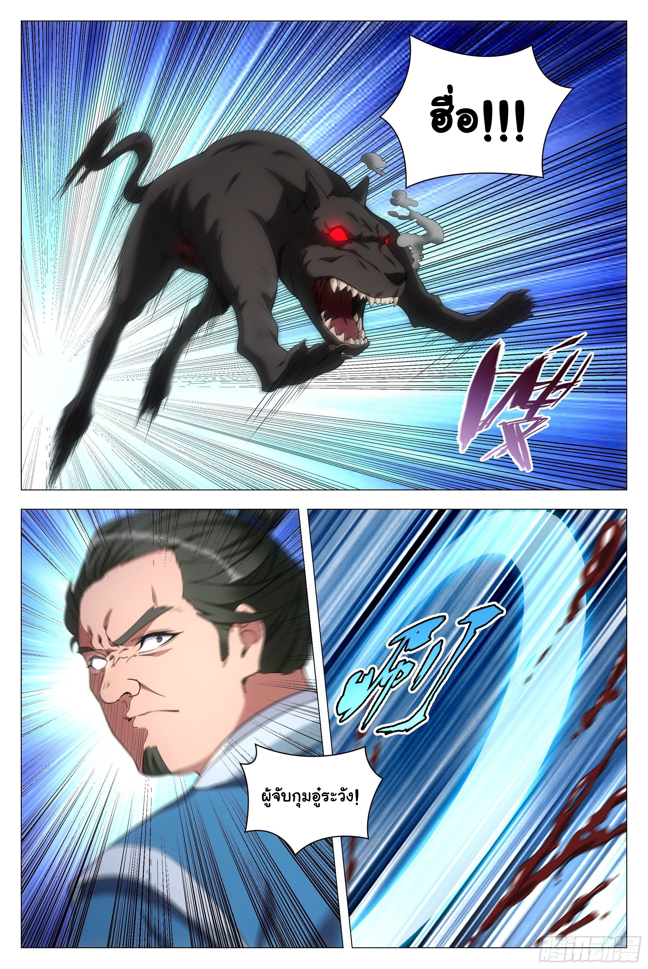 Great Zhou Immort Officials - ข้าราชการอมตะ ตอนที่ 85 หน้า 6