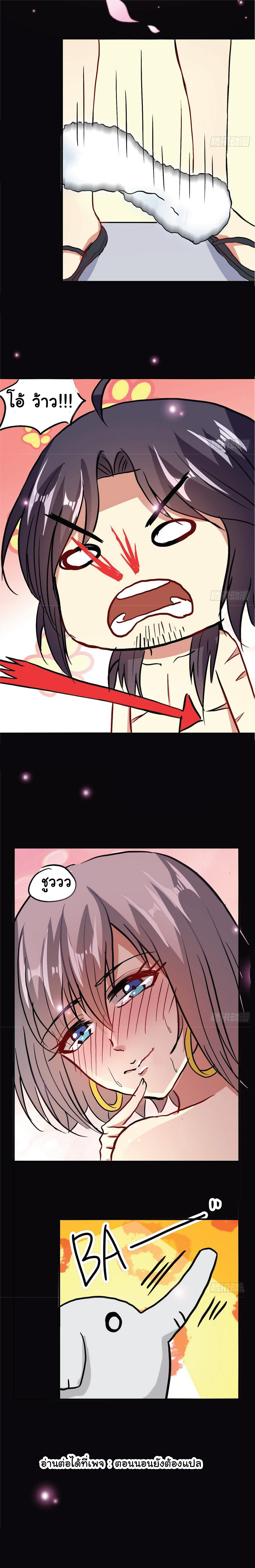 หน้ากากฮาเร็ม (The Urban Flower’s Vacation) ตอนที่ 7 หน้า 3