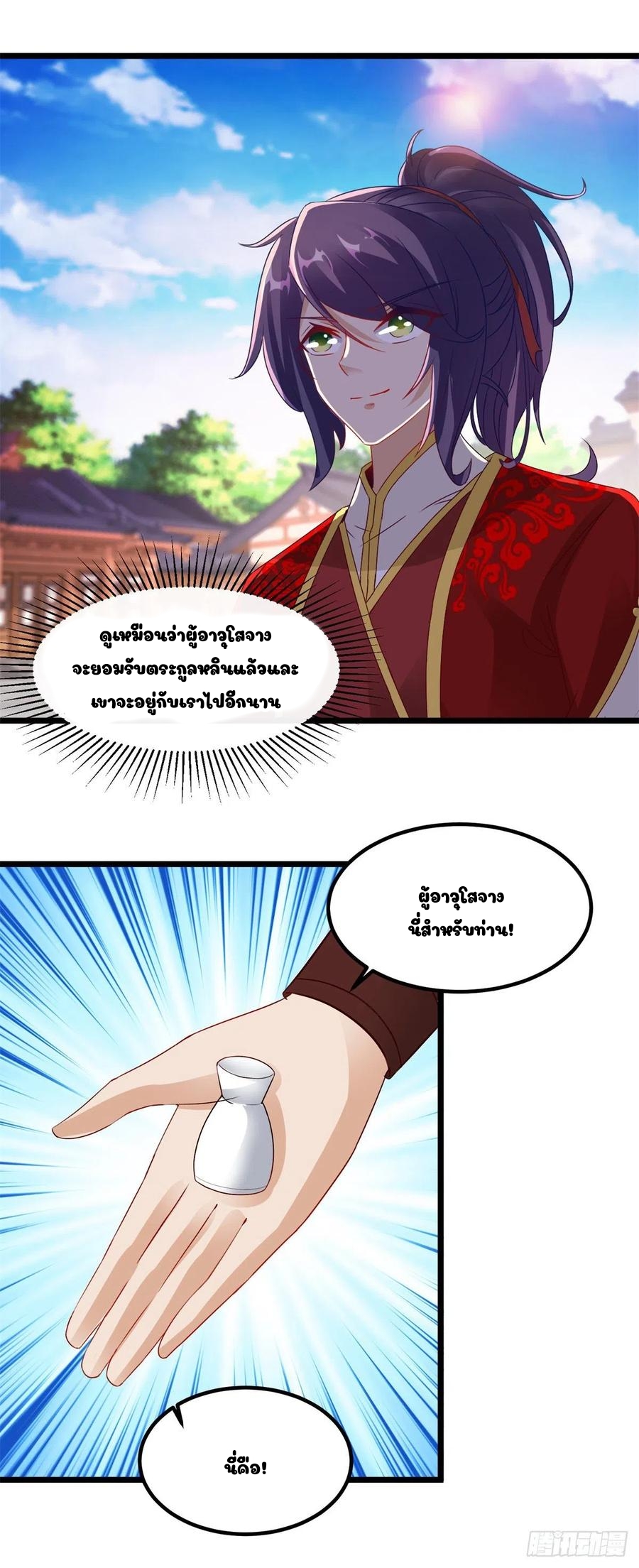 จักรพรรดิวิญญาณศักดิ์สิทธิ์ (ทันจีน) ตอนที่ 112 หน้า 20
