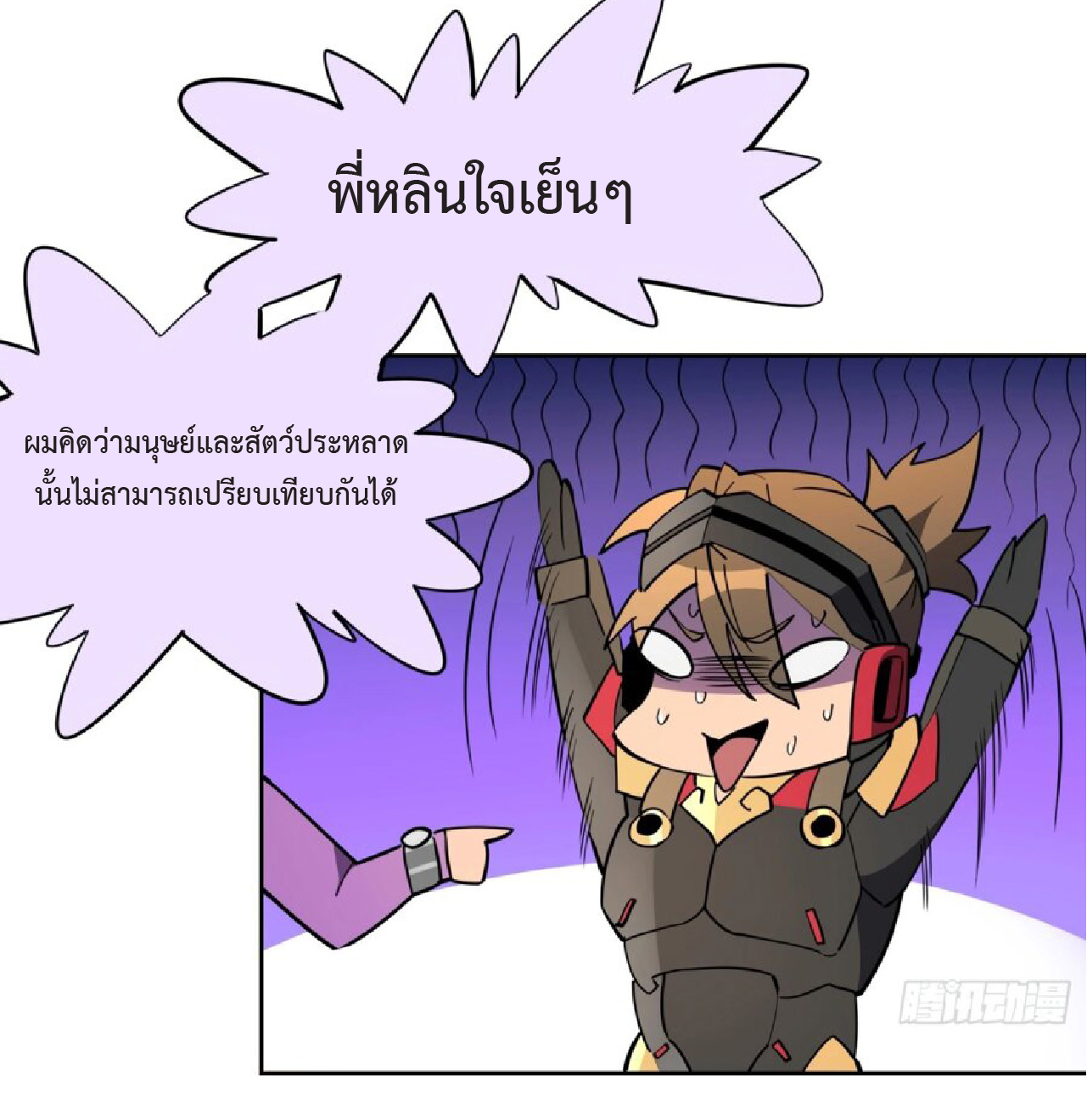 The People On Earth Are Too Ferocious ตอนที่ 165 หน้า 24